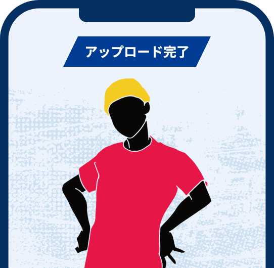 アップロード完了